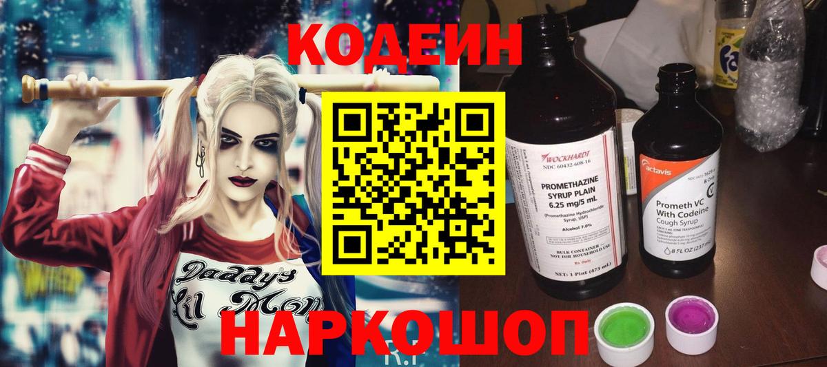 Codein напиток Lean (лин) Дагестанские Огни